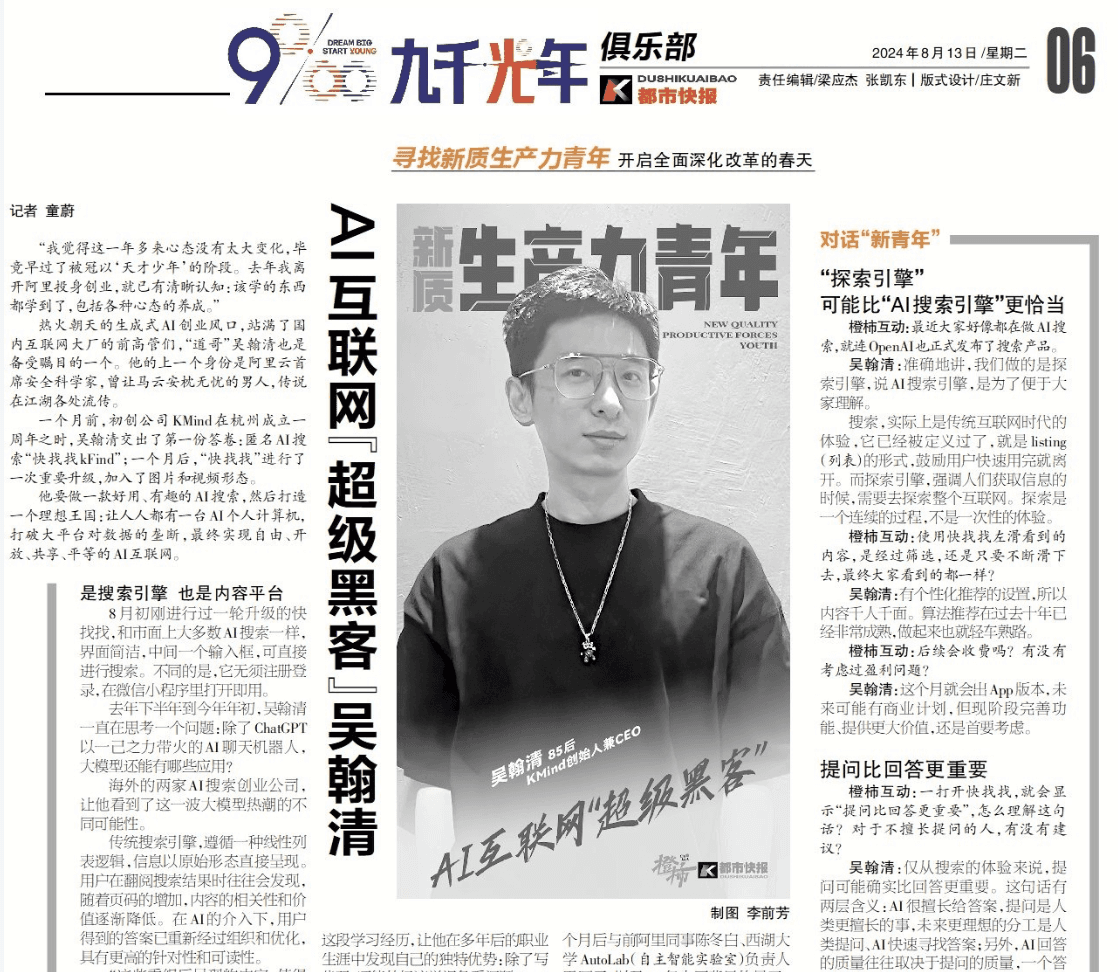 他曾是阿里云首席安全科学家，离职后在杭州创办公司，想让人人都有一台AI个人计算机