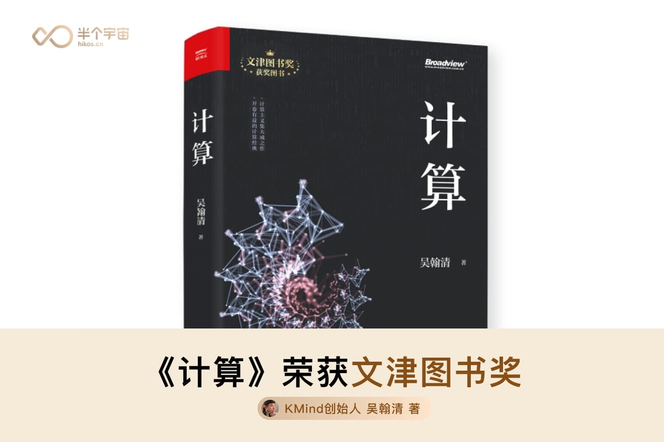 《计算》荣获第十九届文津图书奖